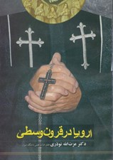 تصویر  اروپا در قرون وسطي