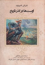 تصویر  اوست ها در گذر تاريخ