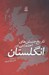 تصویر  تاريخ جنبش هاي اجتماعي در انگلستان