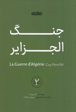 تصویر  جنگ الجزاير