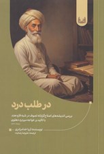 تصویر  در طلب درد
