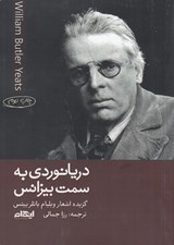 تصویر  دريانوردي به سمت بيزانس