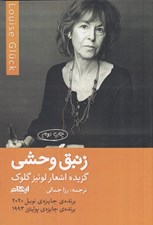 تصویر  زنبق وحشي