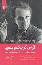 تصویر  قرص كوچك و سفيد