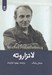 تصویر  لانزاروته