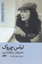 تصویر  لباس چروك