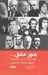 تصویر  هنوز عشق... (گزيده اشعار شاعران مطرح فرانسه)