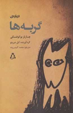تصویر  درباره ي گربه ها