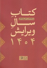 تصویر  كتاب سال ويرايش 1404