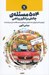 تصویر  504 مسئله ي چالش برانگيز رياضي