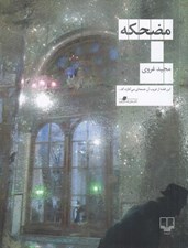 تصویر  مضحكه