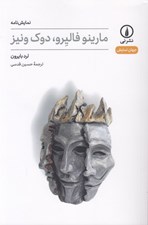تصویر  مارينو فاليرو دوك ونيز