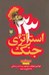 تصویر  33 استراتژي جنگ