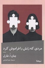 تصویر  مردي كه زنش را فراموش كرد