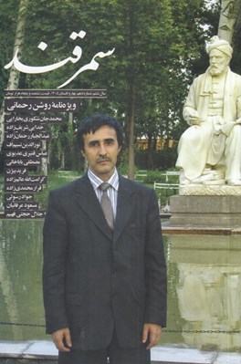 تصویر  مجله سمرقند 10