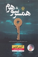 تصویر  همسر شوهرم