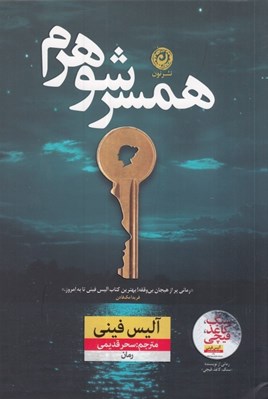 تصویر  همسر شوهرم