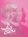 تصویر  كتاب دوست من