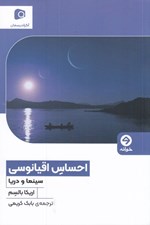تصویر  احساس اقيانوسي (سينما و دريا)