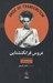 تصویر  عروس فرانكنشتاين