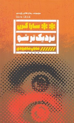تصویر  نزديك تر شو