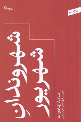 تصویر  شهروندان شهريور / شعر امروز 47