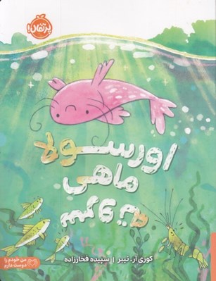 تصویر  اورسولا ماهي سروته