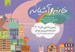 تصویر  خانه و آشيانه / زمين ما چي داره؟ 4 (كتاب رنگ آميزي براي كودكان)