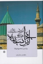 تصویر  مجالس سبعه (براساس نسخه موزه مولانا)