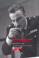 تصویر  سرخ پوست (به همراه گفت و گوي تخصصي)
