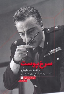 تصویر  سرخ پوست (به همراه گفت و گوي تخصصي)