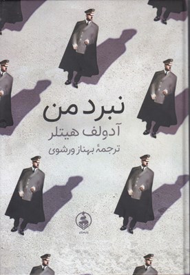 تصویر  نبرد من