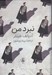 تصویر  نبرد من