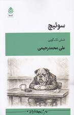 تصویر  سوئيچ (شش تك گويي)