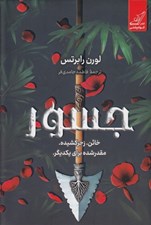 تصویر  جسور