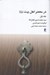 تصویر  در محضر اهل بيت (ع) 1