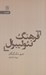 تصویر  فرهنگ نئوليبرال