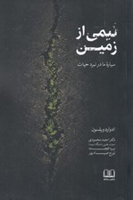 تصویر  نيمي از زمين (سياره ما در نبرد حيات)
