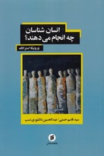 تصویر  انسان شناسان چه انجام مي دهند؟