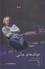 تصویر  دونات هاي عالي