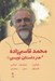 تصویر  محمد قاسم زاده و هنر داستان نويسي 3