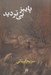 تصویر  پاييز بي ترديد
