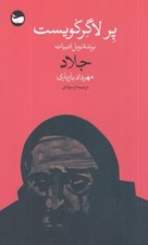 تصویر  جلاد