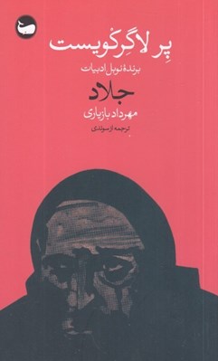 تصویر  جلاد