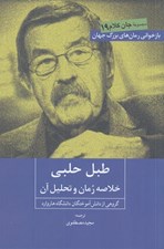 تصویر  طبل حلبي (خلاصه رمان و تحليل آن) / جان كلام 19
