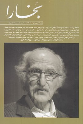 تصویر  مجله بخارا 176
