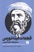 تصویر  قطعات فيثاغورس و ديگر قطعات فيثاغورسي