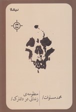 تصویر  منظومه ي زنداني در دانمارك