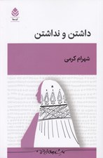 تصویر  داشتن و نداشتن