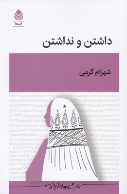 تصویر  داشتن و نداشتن